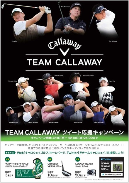 「TEAM CALLAWAY ツイート応援キャンペーン」ボスター