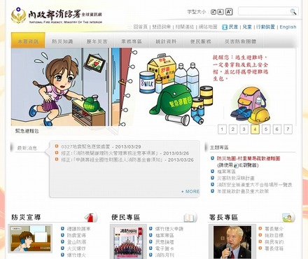 「台湾内政部消防署」サイト