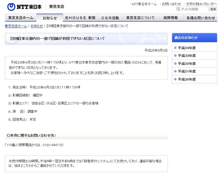 NTT東日本 東京支店からの告知