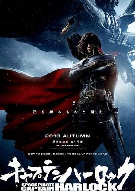 映画 キャプテンハーロック 最新映像公開 東映アニメ史上最高 総製作費3000万ドルの超大作 Rbb Today