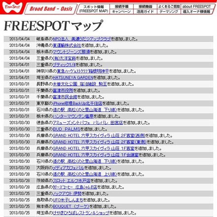 FREESPOT追加情報