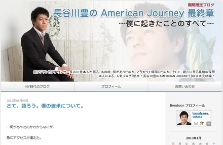 これからどんな真相が語られていくのか。「長谷川豊のAmerican Journey最終章～僕に起きたことのすべて～」