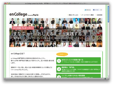 「en College」ウェブサイト