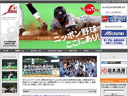 全日本野球会議（野球日本代表）オフィシャルサイト開設〜試合映像や長嶋監督インタビューなど