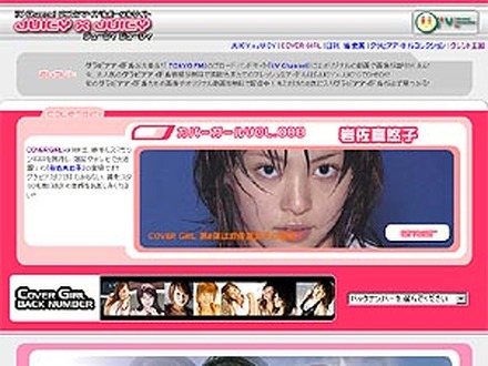 「JUICY x JUICY」にミスマガジン2003グランプリの岩佐真悠子が登場〜スタッフも驚いた彼女の素顔とは？