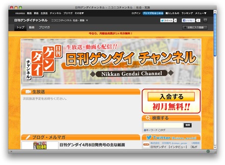 日刊ゲンダイ 公式チャンネル