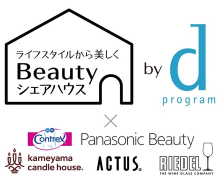 第2回「Beautyシェアハウスby d プログラム」