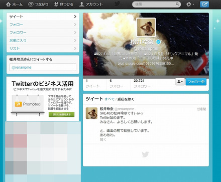 松井玲奈のTwitterページが開設