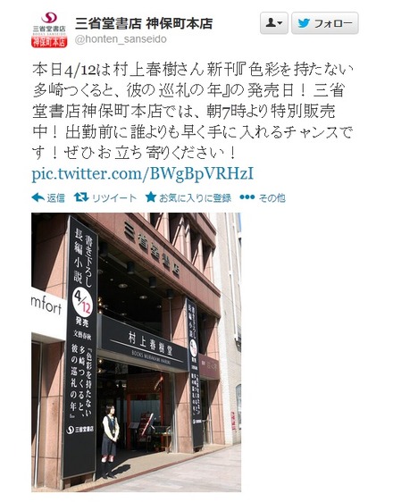 三省堂書店神保町本店公式Twitterでは「村上春樹堂」の看板の写真を公開