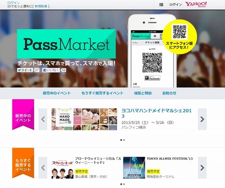 「PassMarket」トップページ