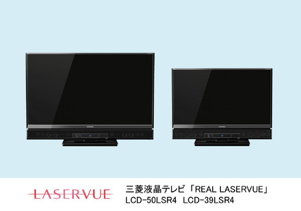 赤色レーザー光源と青色用LED、緑色用LEDを独立して搭載し、色彩や質感を鮮やかに再現した液晶テレビ「REAL LASERVUE」。55型（左）と39型