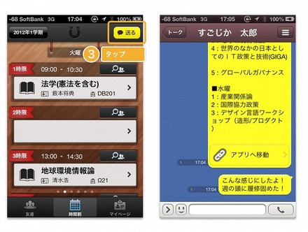 アプリから直接、カカオトークで情報を共有できる