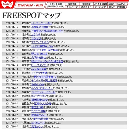 FREESPOT追加情報