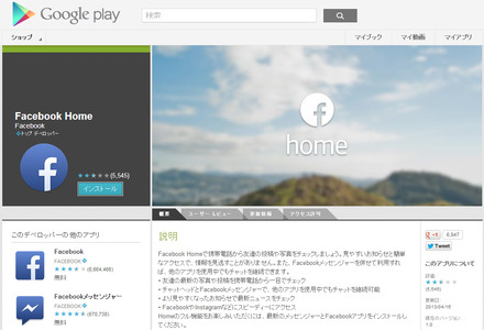 Google Playのページ