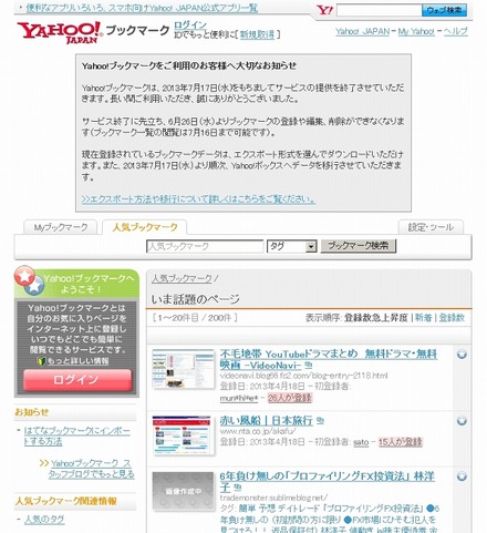 「Yahoo!ブックマーク」トップページ