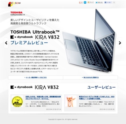 「dynabook KIRA V832」プレミアムレビューページ