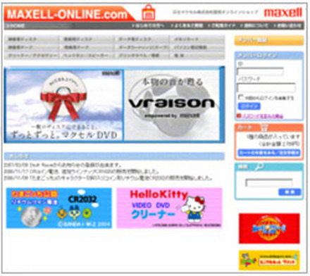 　日立マクセルは5日、国内の一般消費者向けのインターネット直販サイト「マクセルオンライン」を開設した。