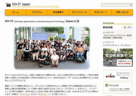 DO-IT Japanのホームページ