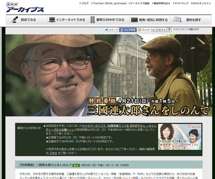21日放送予定、NHK「三國連太郎さんをしのんで」
