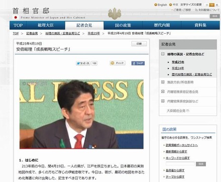 日本記者クラブでの講演「成長戦略に向けて」