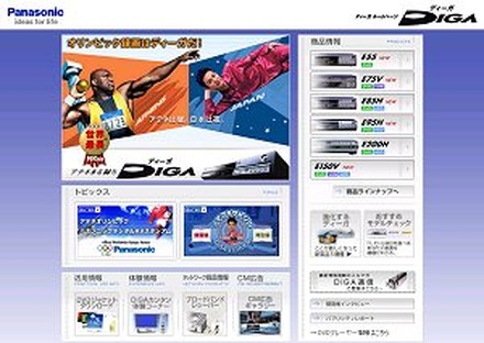 松下電器、DIGA専用Webサイト「diga.jp」を開設
