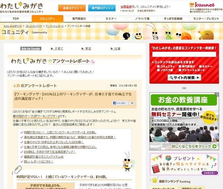 わたしみがき「はたらく女性の『ワーキングマザー』に関するアンケート」