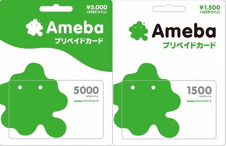 「Amebaプリペイドカード」のイメージ