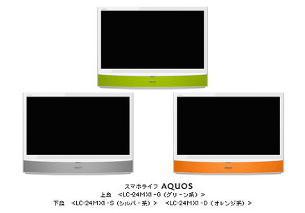 Miracast対応などスマホとの連携強化した24V型液晶テレビ「スマホライフAQUOS」MXシリーズ。グリーン、オレンジ、シルバーの3色が用意