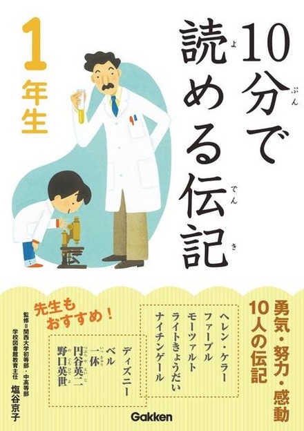 10分で読める伝記