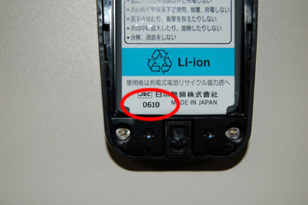 　ウィルコムと日本無線は13日に、日本無線製PHS電話機「AH-J3003S」および「WX220J」の電池パックの一部において、不具合があることを公表した。