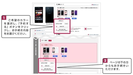 「予約注文サービス」のオンライン画面イメージ