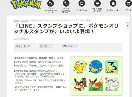 ポケットモンスターオフィシャルサイトスクリーンショット