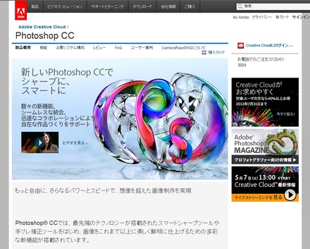 「Photoshop CC」紹介ページ