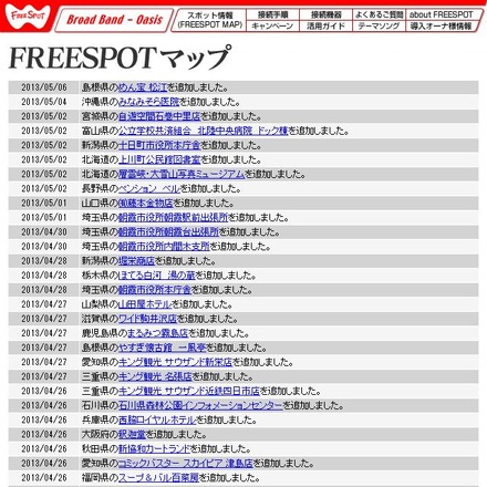 FREESPOT追加情報