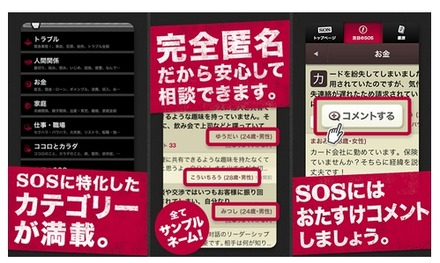 「おたすけSOS」サービスイメージ