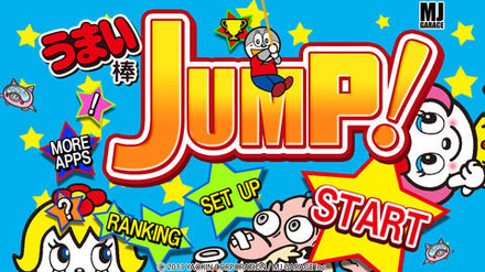 「うまい棒」題材のアクションゲームがスマホに登場『うまい棒JUMP！』