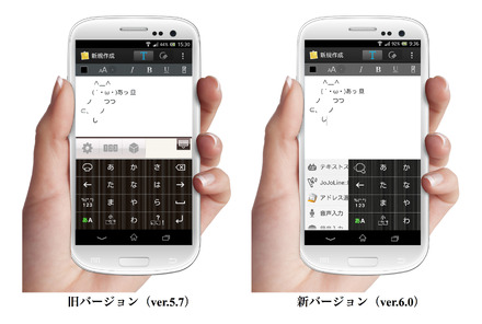 旧バージョン（ver.5.7）【左】と新バージョン（ver.6.0）【右】