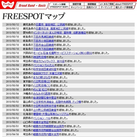 FREESPOT追加情報