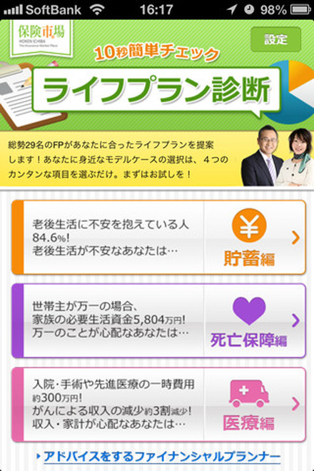 「ライフプラン診断 」トップページ。テーマを決める。