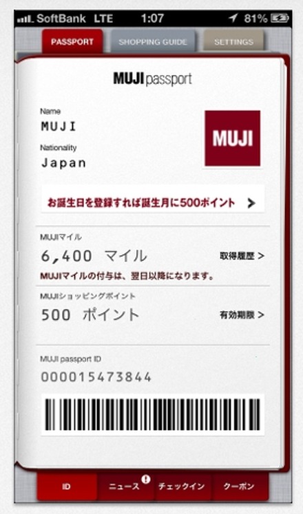 「MUJI passport」トップ画面