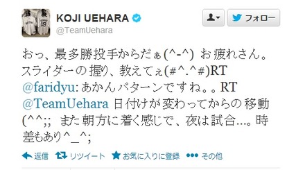 上原浩治がTwitterでダルビッシュに「スライダーの握り教えて」と懇願