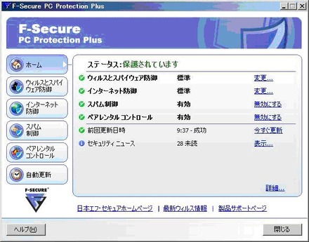 F-Secure PCプロテクションサービス