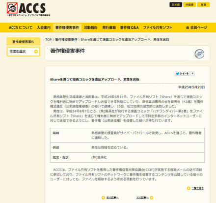 ACCSによる発表