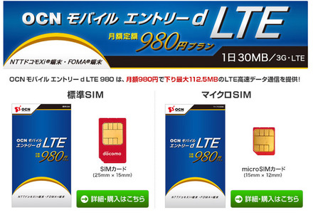 OCN モバイル エントリー d LTE 980