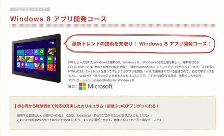 Windows8アプリ開発コース