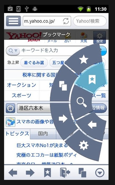 「Yahoo!ブラウザー」画面