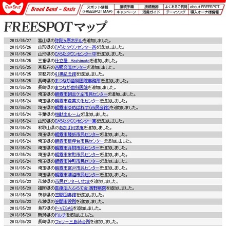 FREESPOT追加情報