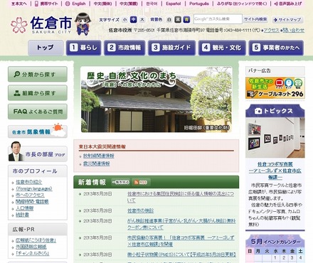 佐倉市公式サイトトップページ