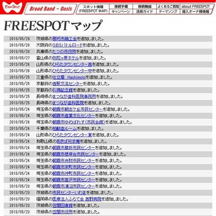 FREESPOT追加情報