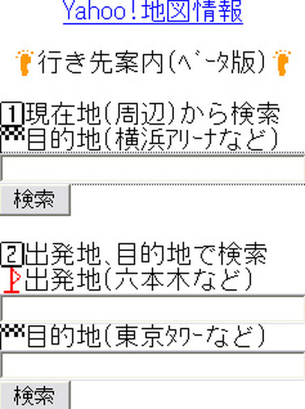 行き先案内（ベータ版）